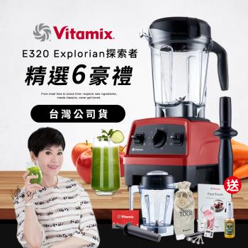 【送1.4L容杯+工具組】美國Vitamix 全食物調理機E320 Explorian探索者-紅-台灣公司貨-陳月卿推薦
