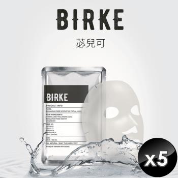 BIRKE 苾兒可 嫩白保濕面膜 (5片/盒)-5入組