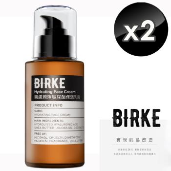 BIRKE 苾兒可 親膚潤澤玻尿酸保濕乳霜 100 ml -2入組