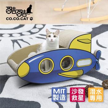 OA本舖 酷酷貓 Co.Co.Cat-SUBWAY潛水艇-100%台灣製紙箱貓抓板