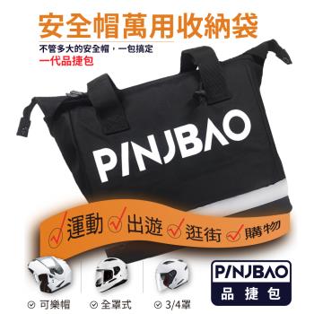 [PINJBAO]品捷包-專利型安全帽機車側掛包(拉鍊擴充/專利防盜/防水防撞/機車側掛/時尚便捷)