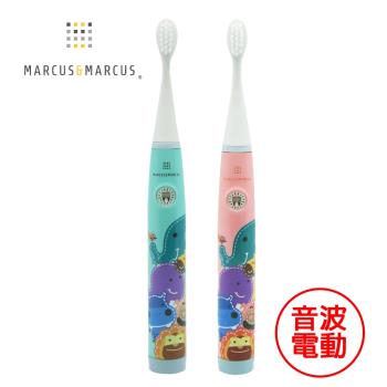 【MARCUS&MARCUS】兒童音波電動牙刷-2色任選
