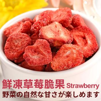 初戀草莓脆果(25g/包)