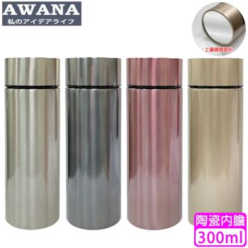 【AWANA】鏡面廣口陶瓷保溫瓶300ml(MA-300)