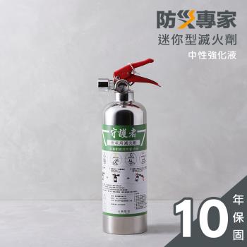 【防災專家】守護者 住宅用不銹鋼滅火劑 台灣製造 國家認證 環保無毒
