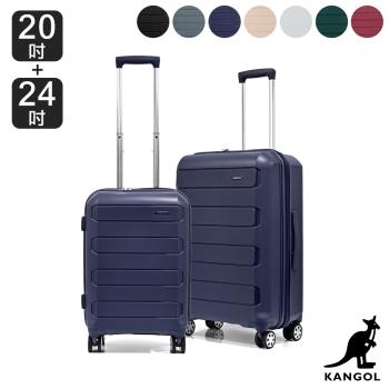 KANGOL - 英國袋鼠20+24吋輕量耐磨可加大PP行李箱-多色可選