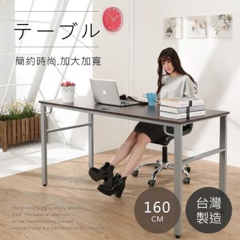 莫菲思 百佳台灣製環保低甲醛160CM辦公桌 工作桌 電腦桌 書桌