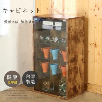 莫菲思 百佳83CM台灣製直立式強化玻璃置物櫃(復古木紋款)收納櫃 展示櫃