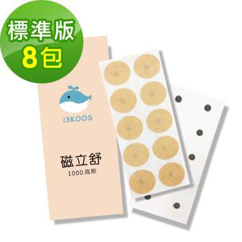 i3KOOS磁立舒-1000高斯磁力貼8包(10枚/包)-標準版