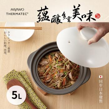 MIYAWO日本宮尾 直火系列雙蓋炊飯陶鍋/燉鍋5L-褐白 MI-TDG30-500