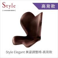 Style Elegant-美姿調整椅高背款(棕色) 送寵愛之名面膜4入組
