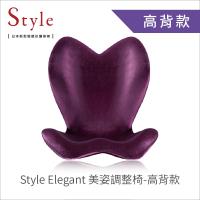 Style Elegant-美姿調整椅高背款(紫色) 送寵愛之名面膜4入組