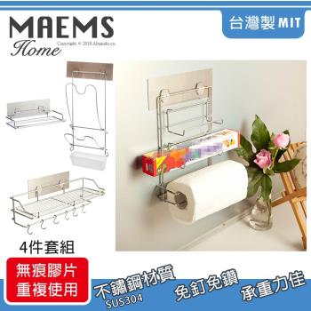 MAEMS 304不鏽鋼台灣製無痕廚房收納置物架4件組 (多功能置物架+3合1掛架+鍋蓋架+面紙架)