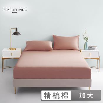 澳洲Simple Living 加大300織台灣製純棉床包枕套組(奶茶棕)