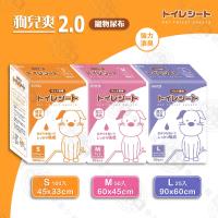 狗兒爽 2.0 寵物尿布 8包組 S100入/M50入/L25入 強力消臭 超瞬吸 不回滲 尿布墊 尿片 狗而爽