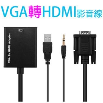 VGA公轉HDMI母影音轉接線 VGA TO HDMI 影音轉換