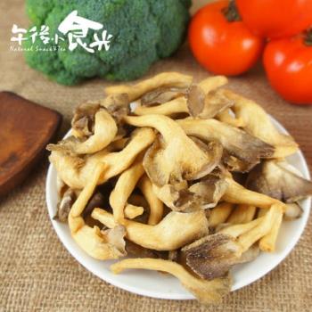 【午後小食光】菇菇酥-秀珍菇50g/包(2種口味任選)