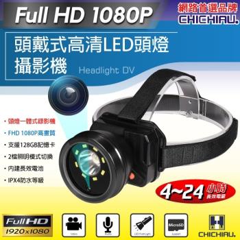 【CHICHIAU】Full HD 1080P 工程級頭戴式高清LED頭燈攝影機
