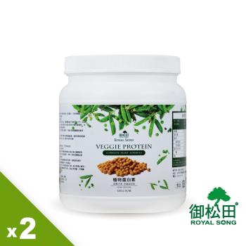 【御松田】植物蛋白素-全植物配方(純食可食)(500g/瓶)-2瓶