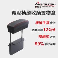 安伯特 釋壓椅縫收納置物盒(單入)支撐手部 高度可調 緩解手痠