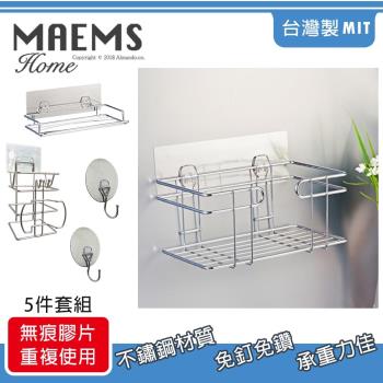 MAEMS 304不鏽鋼台灣製無痕衛浴收納置物架5件組(方形置物架+吹風機架+2入圓形掛勾+面紙架)