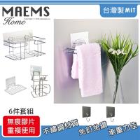 MAEMS 304不鏽鋼台灣製無痕衛浴收納置物架6件組(方形置物架+捲筒衛生紙架+瓶罐架+吹風機架+2入掛勾)