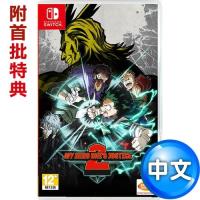 任天堂NS Switch我的英雄學院 唯我正義 2-中日文版
