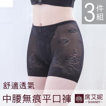 席艾妮SHIANEY  女性無痕修飾平口內褲 透氣舒適 3件組