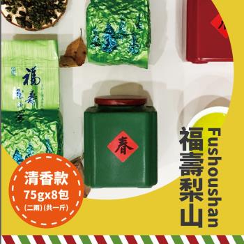 【名池茶業】山雪秘境-福壽梨山極品手採高冷烏龍-清香(75gx8)