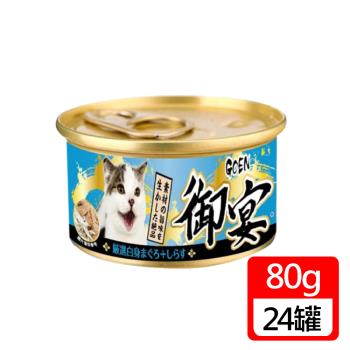御宴GOEN - 貓咪湯罐白身鮪魚+吻仔魚80G 24罐/箱(貓罐)