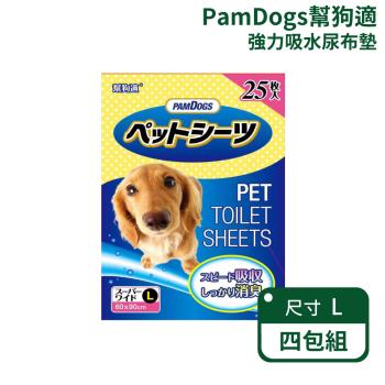 【PamDogs 幫狗適】日本幫狗適-強力吸水尿布墊-L尺寸;四包優惠組(寵物尿布墊)