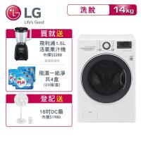 送烤吐司機★LG樂金 14kg 直驅變頻洗脫滾筒洗衣機(炫麗白)F2514NTGW(送基本安裝+舊機回收)