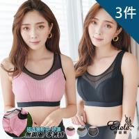 伊黛爾 活力輕呼吸透氣網洞無鋼圈內衣 3件組