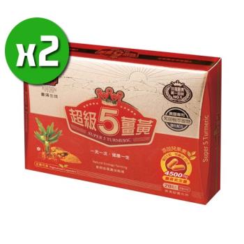 【豐滿生技】超級5薑黃膠囊x2盒(20顆/盒)