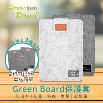 【Green Board】電紙板保護套 - S尺寸 -(防潑水、防刮、防塵、耐髒)