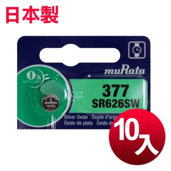 muRata 日本製 公司貨 SR626SW 鈕扣型電池(10顆入)