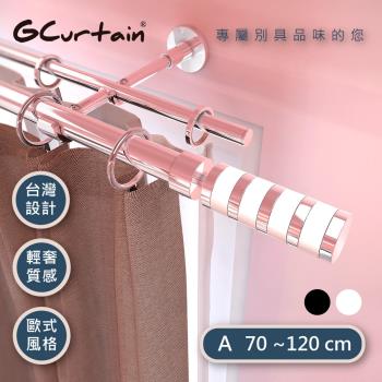 【GCurtain】螺旋 沉靜黑/白雙色可選 時尚風格16/19金屬雙托窗簾桿套件組 (70~120 cm) GCMAC8014D-A