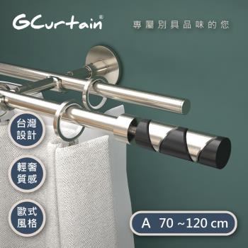 【GCurtain】黑白時尚16/19雙托伸縮窗簾桿組 #GCZ10006D-A (70-120 cm)
