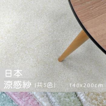  范登伯格 日本抗菌涼感紗進口地毯共5色-160x230cm