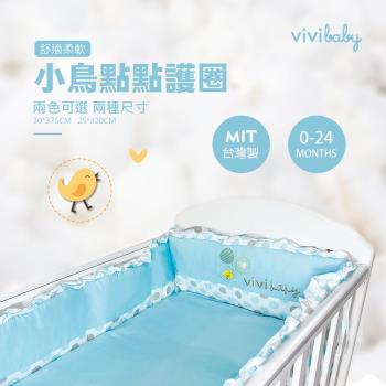 【vivibaby】MIT台灣製造 幸福鳥大床用高護圈 加高版床圍 防撞床圍 嬰兒床圍 床邊床圍欄 (藍/粉)