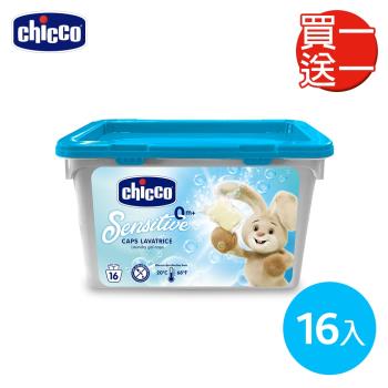 買一送一-chicco-超濃縮嬰兒洗衣膠囊16入