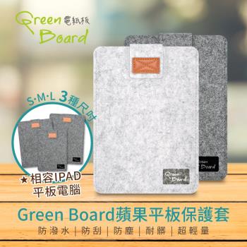 Green Board蘋果平板保護套 - S尺寸 -(7.9 ipad mini適用)