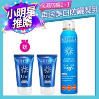 SHILLS很耐曬超清爽美白防曬凝乳-(保濕藍)SPF50★★★★ X2+很耐曬超清爽美白防曬冰鎮噴霧SPF50★★(保濕藍)X1