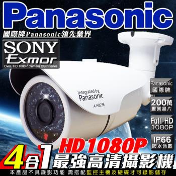 KINGNET 監視器攝影機 AHD 1080P 防水槍型 防剪線支架 紅外線夜視鏡頭 高清監視攝影機鏡頭 Panasonic國際牌 200萬畫素