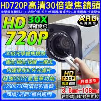 KINGNET 監視器攝影機 AHD 720P 36倍 電動變焦鏡頭 槍型 DVR CAM 高清類比 監視批發 監控線材 監控系統 監視防盜
