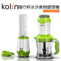 【Kolin 歌林】隨行杯冰沙食物調理機(KJE-MNR5732RG)