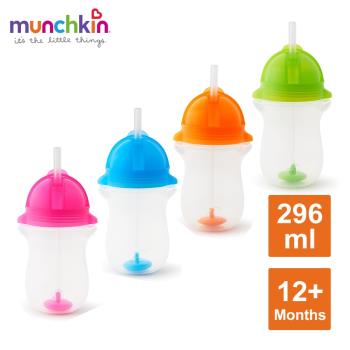 munchkin滿趣健-貼心鎖滑蓋防漏杯(360度吸管)296ml-4色