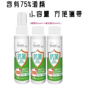 噴霧式乾洗手劑3瓶1組（噴頭60ml*1+補充瓶60ml*2）