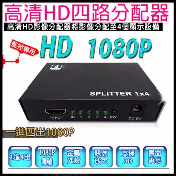 KINGNET 監視器周邊 全新 HD Splitter 4路訊號分配器 1進4出 支援Full HD 1080P 1x4 HD