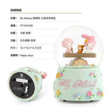 【JARLL讚爾藝術】三麗鷗 My Melody 蹺蹺板 水晶球音樂盒(KT1819) 生日禮物 居家擺飾 療癒小物 情人節送禮